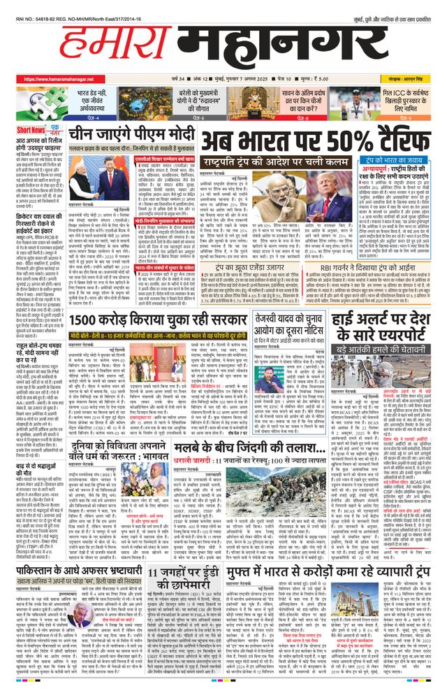 Hamara Mahanagar