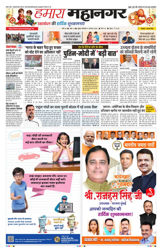 Hamara Mahanagar