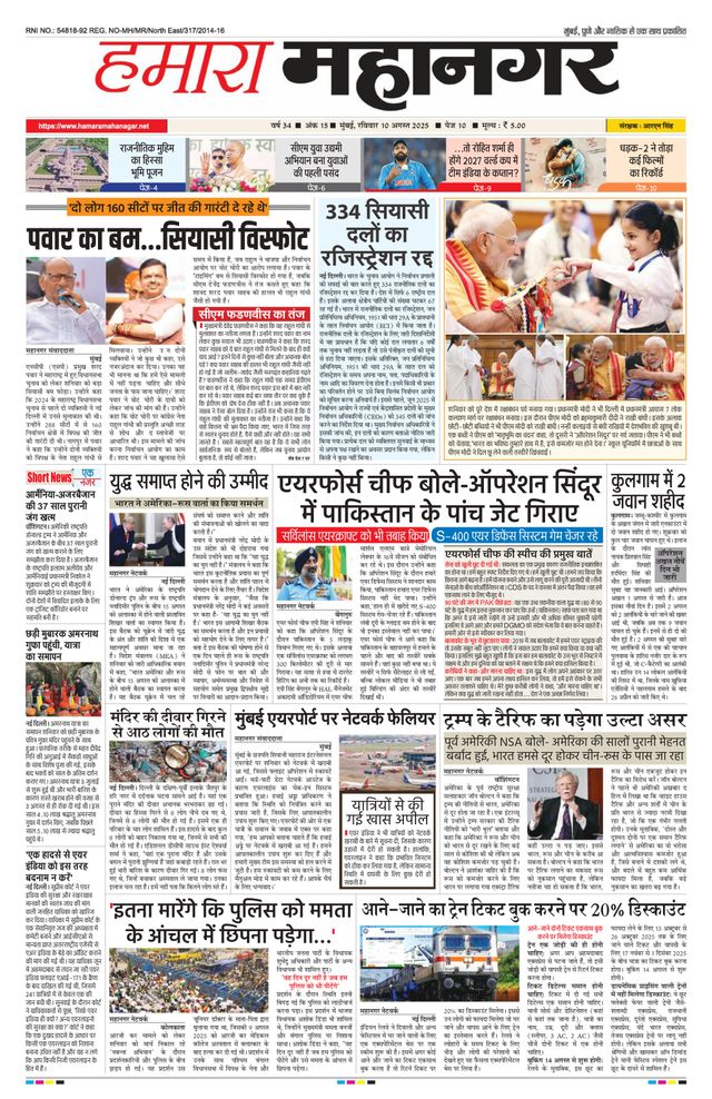 Hamara Mahanagar