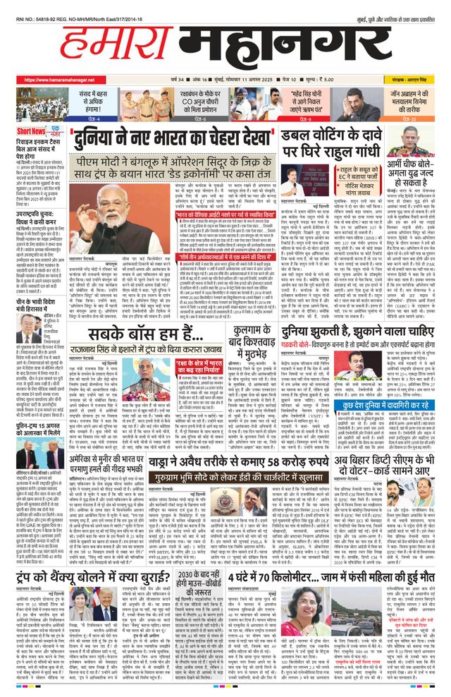 Hamara Mahanagar