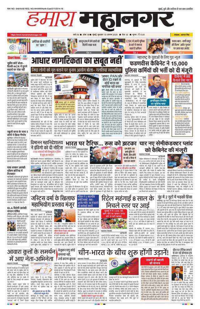 Hamara Mahanagar