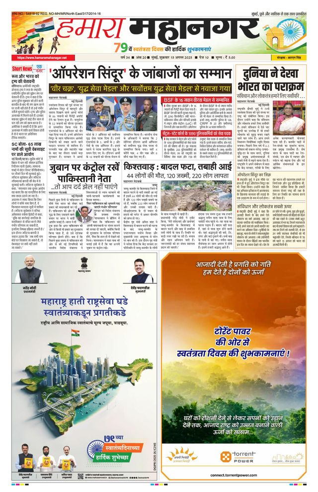 Hamara Mahanagar