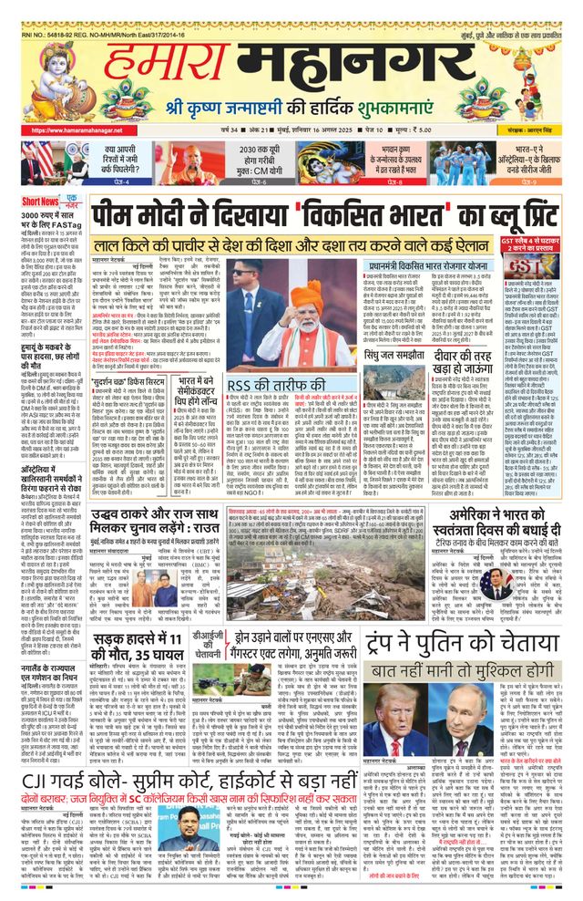 Hamara Mahanagar