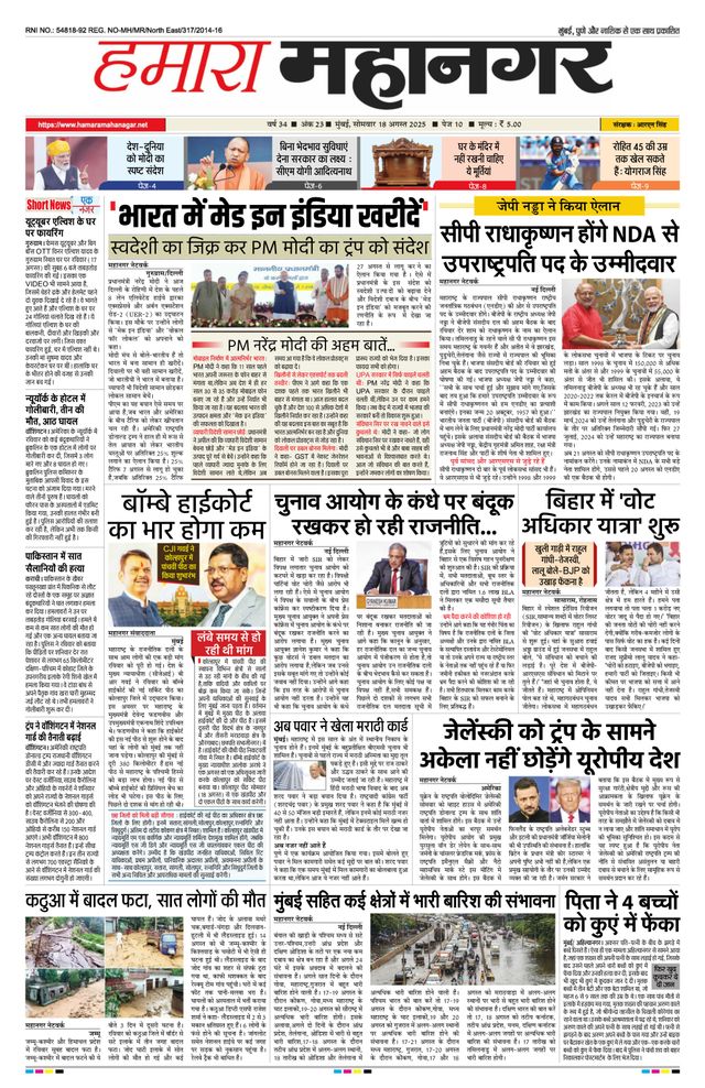 Hamara Mahanagar