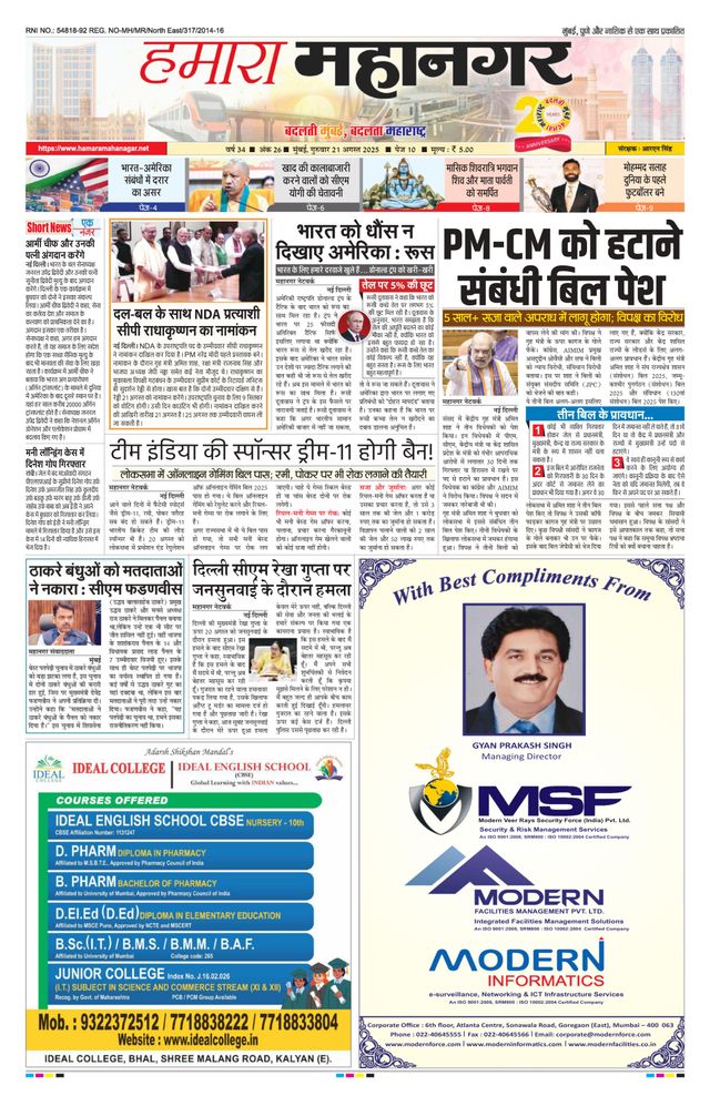 Hamara Mahanagar