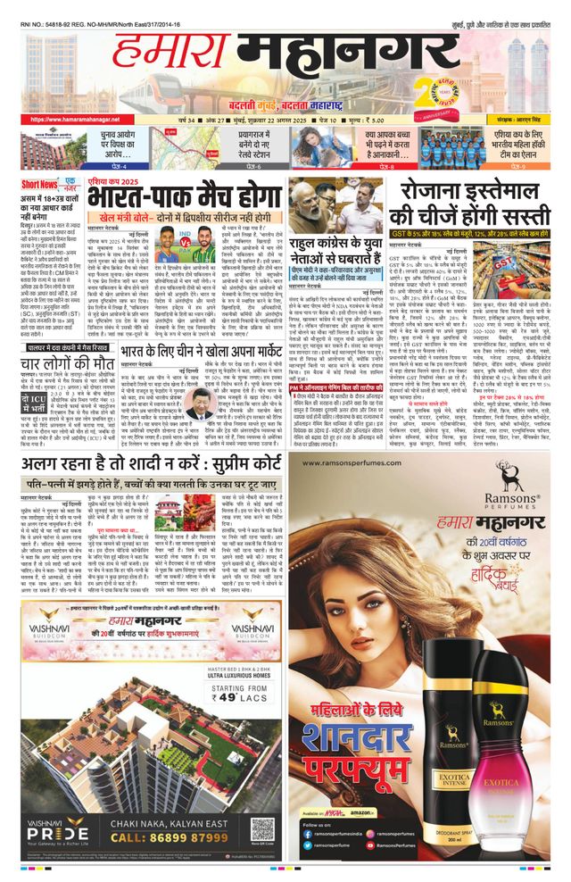 Hamara Mahanagar