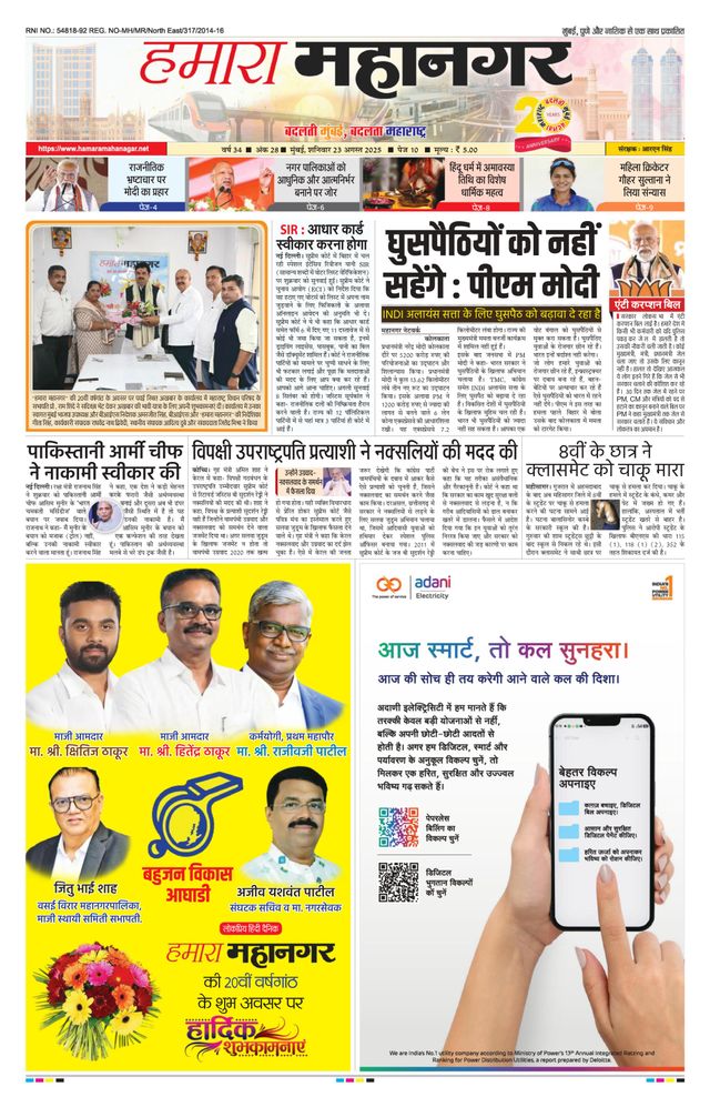 Hamara Mahanagar