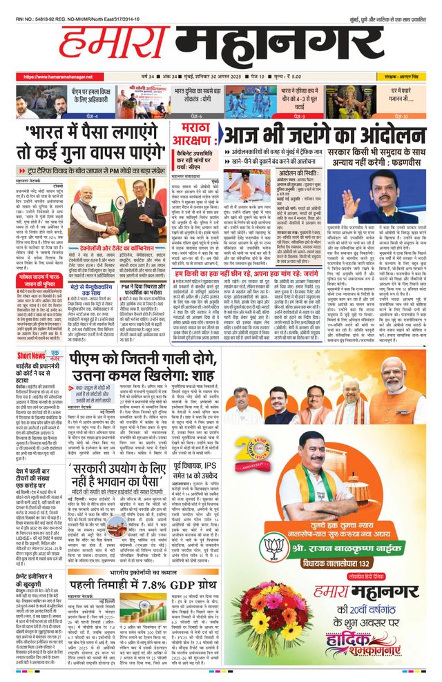 Hamara Mahanagar