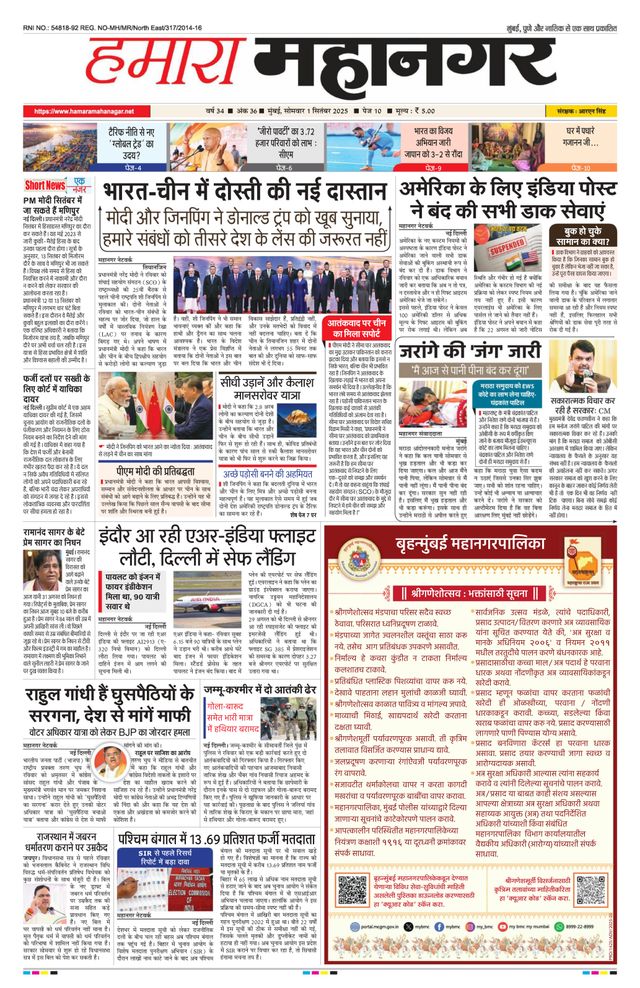 Hamara Mahanagar