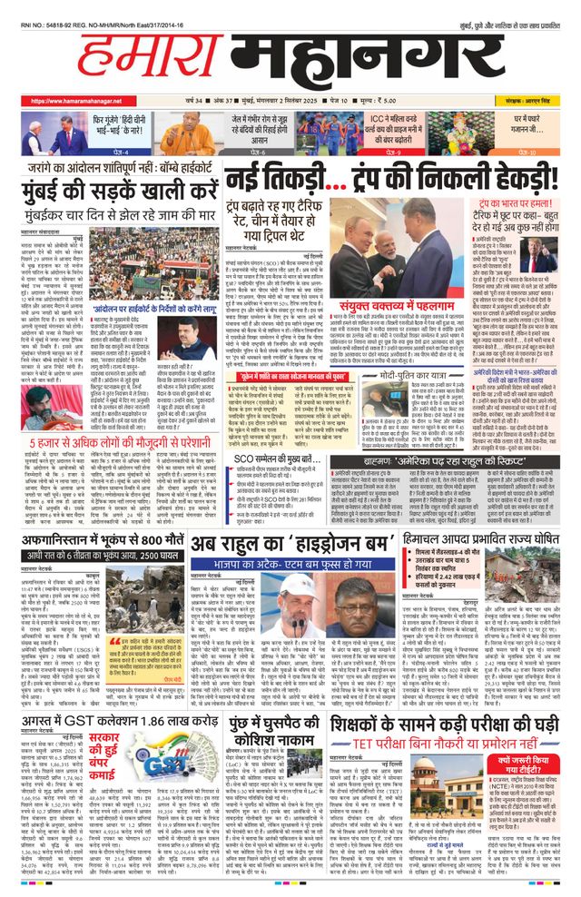 Hamara Mahanagar