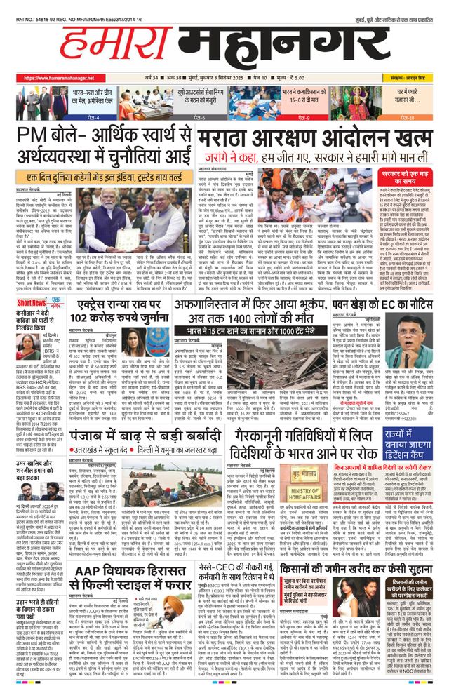 Hamara Mahanagar