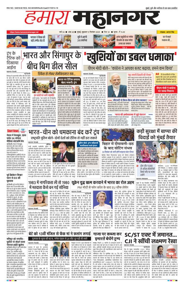 Hamara Mahanagar