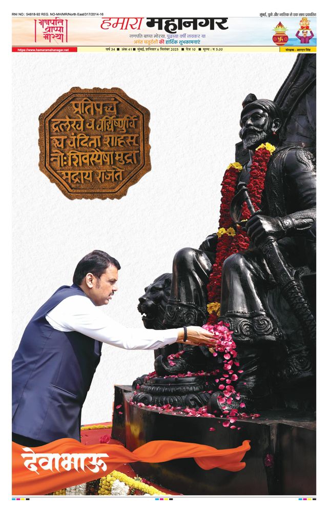 Hamara Mahanagar