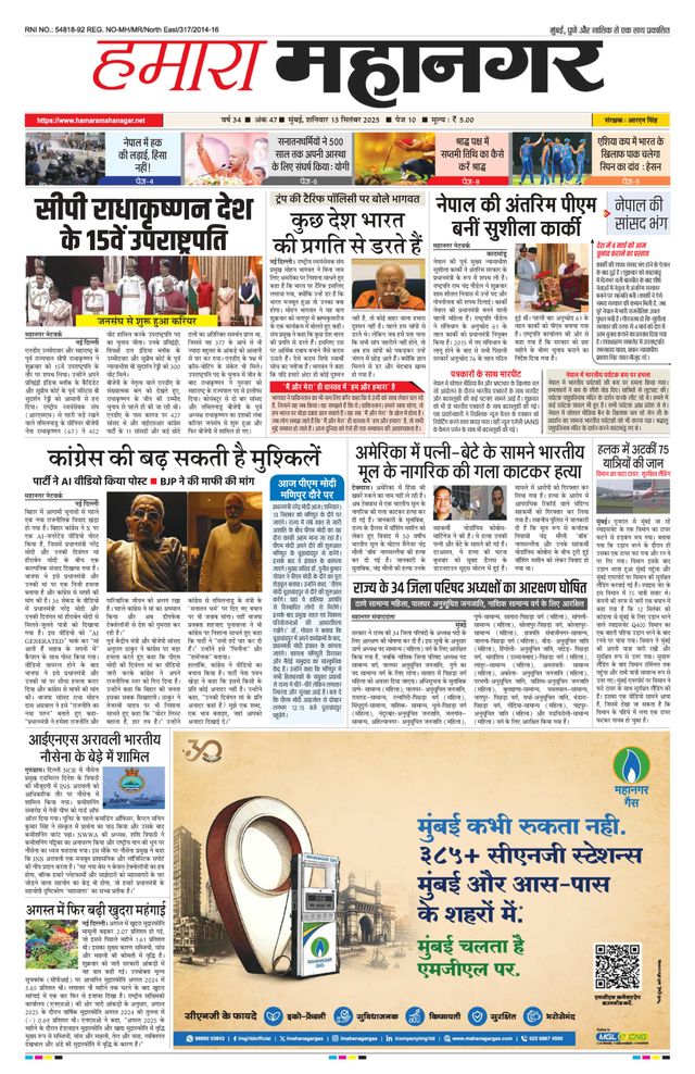 Hamara Mahanagar