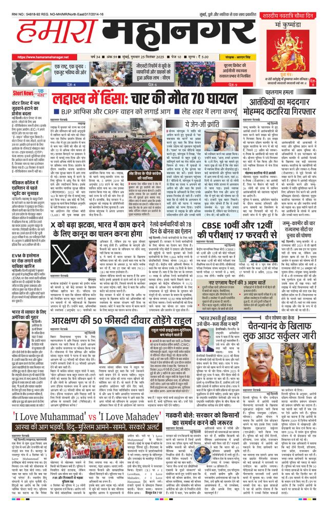 Hamara Mahanagar