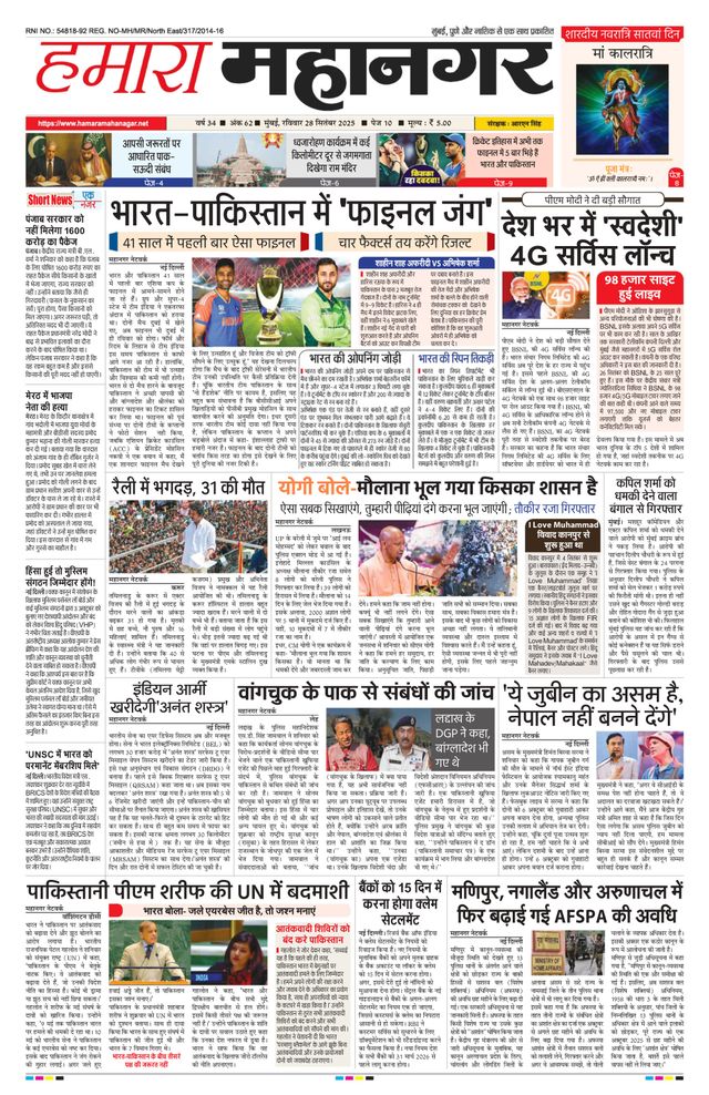 Hamara Mahanagar