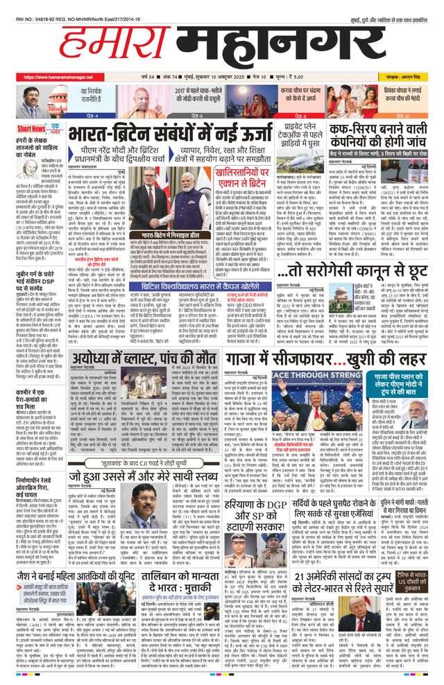 Hamara Mahanagar