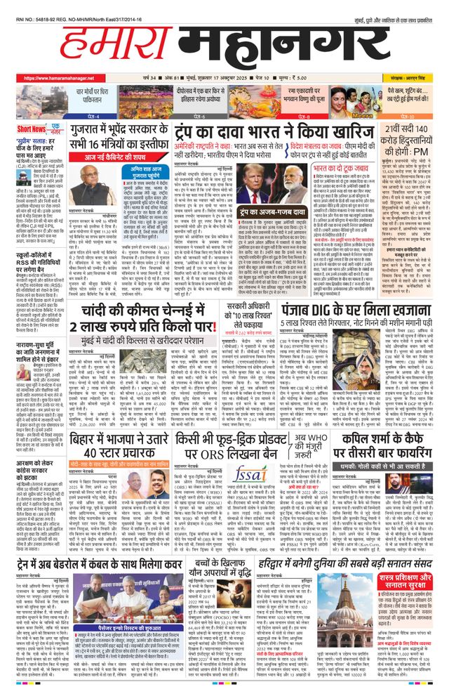 Hamara Mahanagar