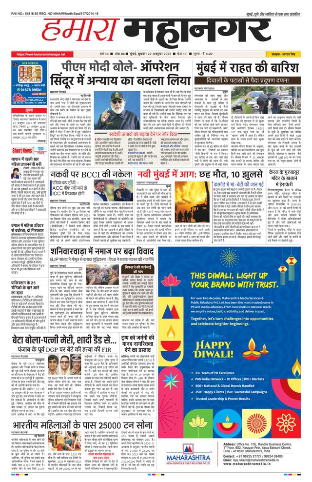 Hamara Mahanagar