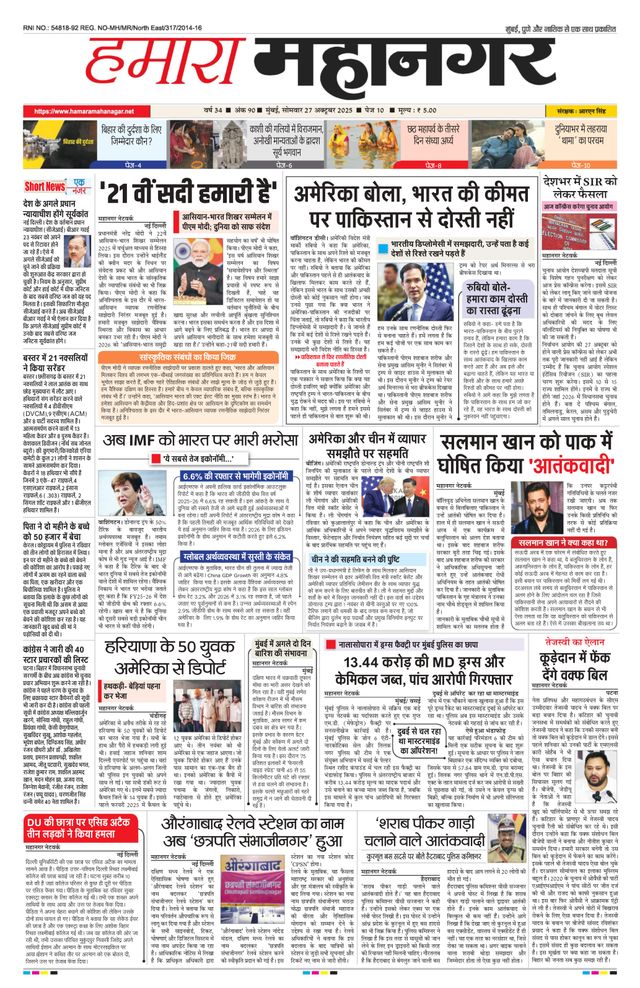 Hamara Mahanagar