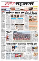 Hamara Mahanagar
