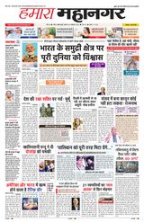 Hamara Mahanagar