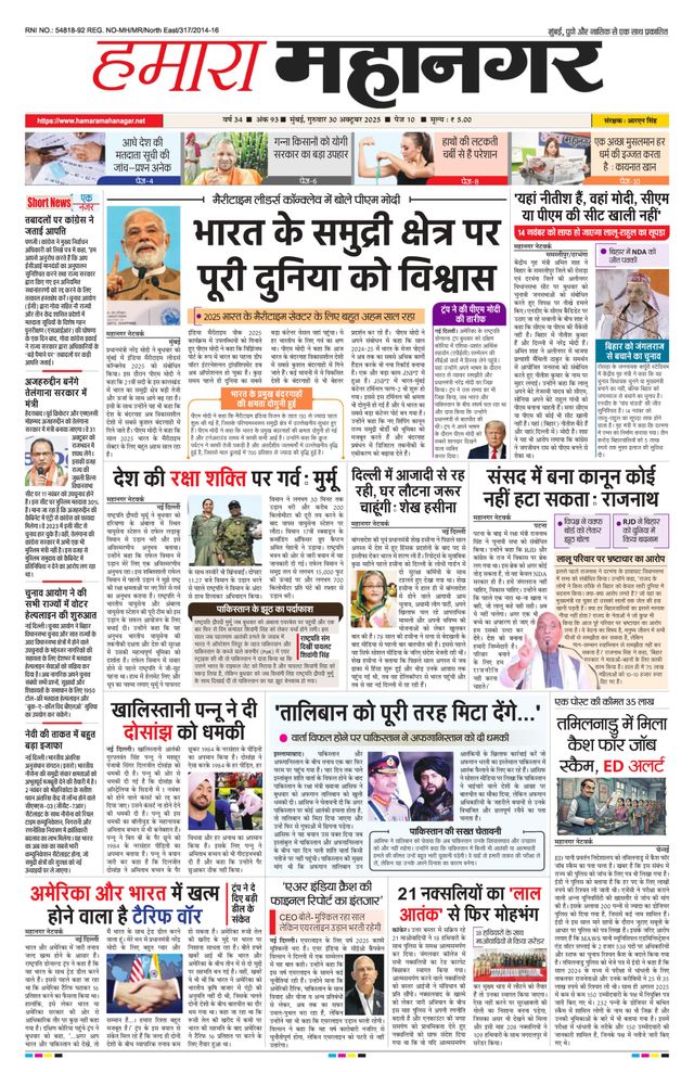 Hamara Mahanagar