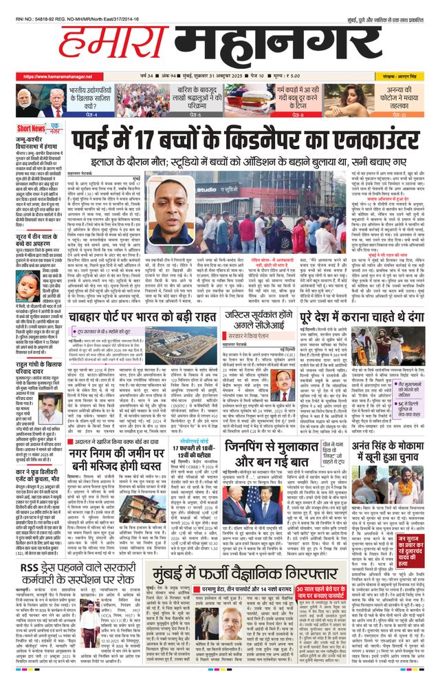 Hamara Mahanagar
