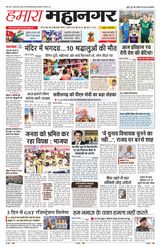 Hamara Mahanagar