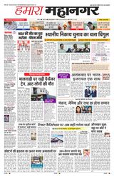 Hamara Mahanagar