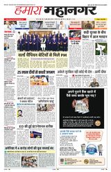 Hamara Mahanagar