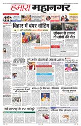 Hamara Mahanagar