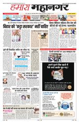 Hamara Mahanagar