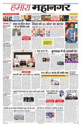 Hamara Mahanagar