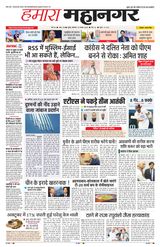 Hamara Mahanagar