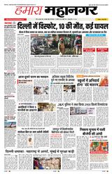 Hamara Mahanagar