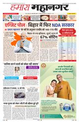 Hamara Mahanagar