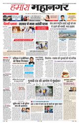 Hamara Mahanagar