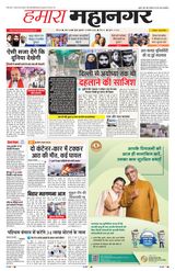 Hamara Mahanagar