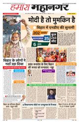 Hamara Mahanagar