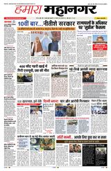 Hamara Mahanagar