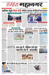 Hamara Mahanagar