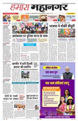 Hamara Mahanagar