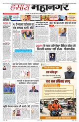 Hamara Mahanagar