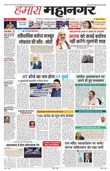 Hamara Mahanagar