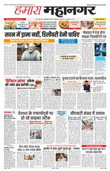 Hamara Mahanagar