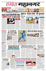 Hamara Mahanagar