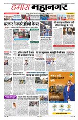 Hamara Mahanagar