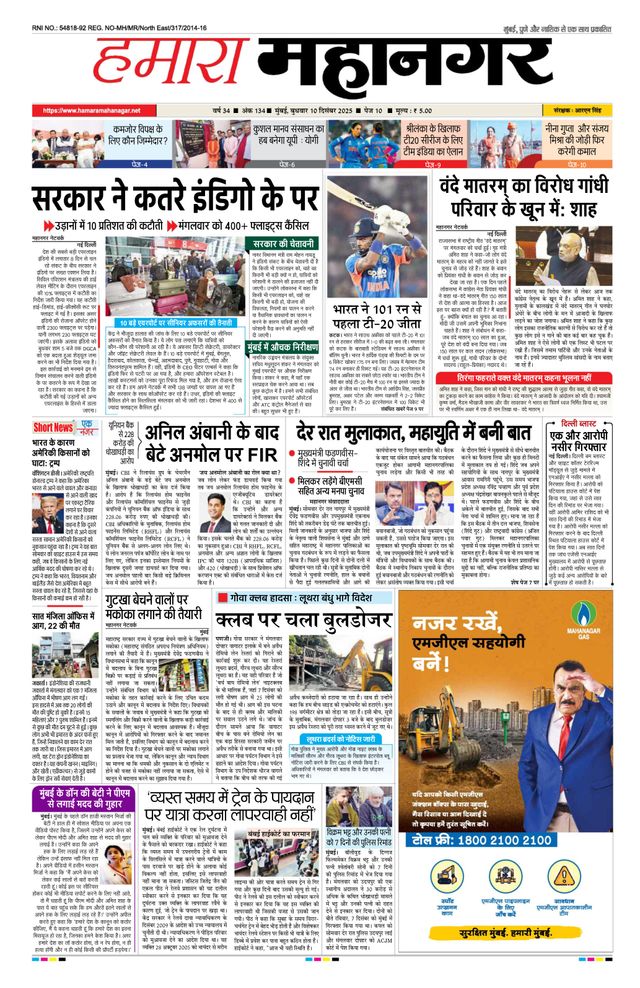 Hamara Mahanagar