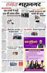Hamara Mahanagar